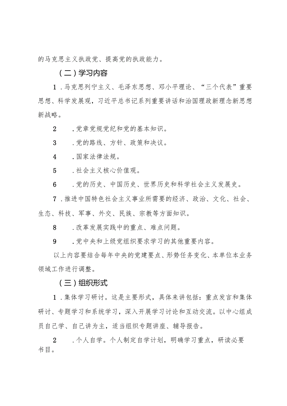2025年党委理论学习中心组集体学习计划合集（10篇） (1).docx_第3页