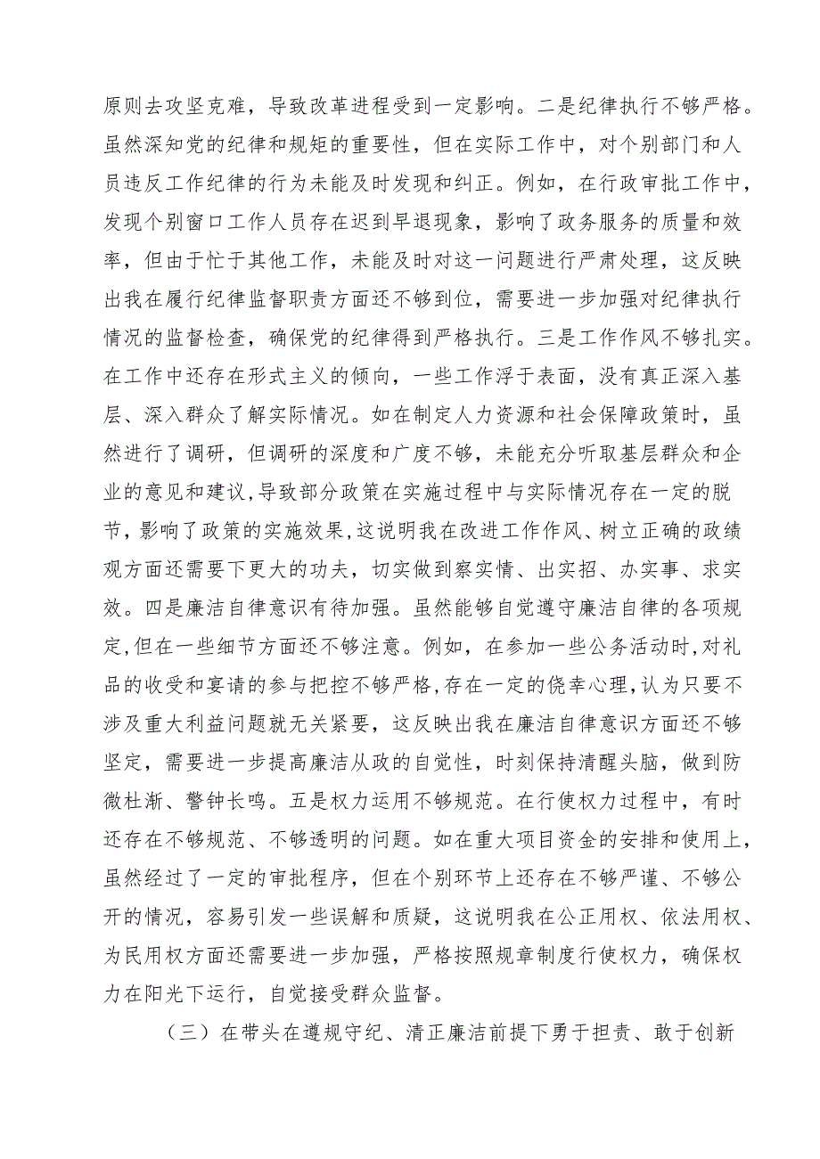 （6篇）常务副市长关于2025民主生活会个人对照检视发言材料（“四个带头”）范文.docx_第3页
