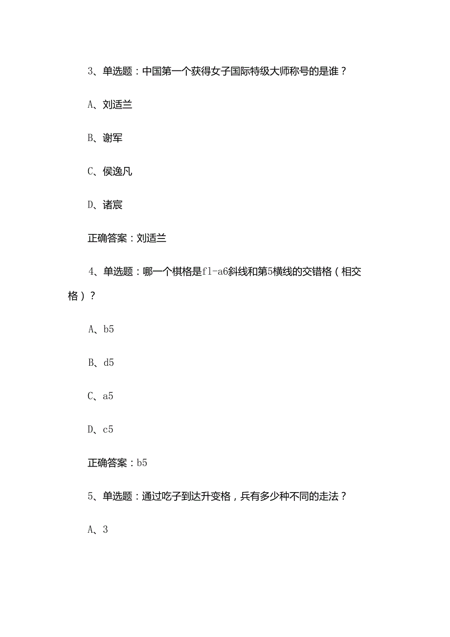 智慧树知到《走进国际象棋殿堂（南昌大学）》2025章节测试附答案.docx_第2页
