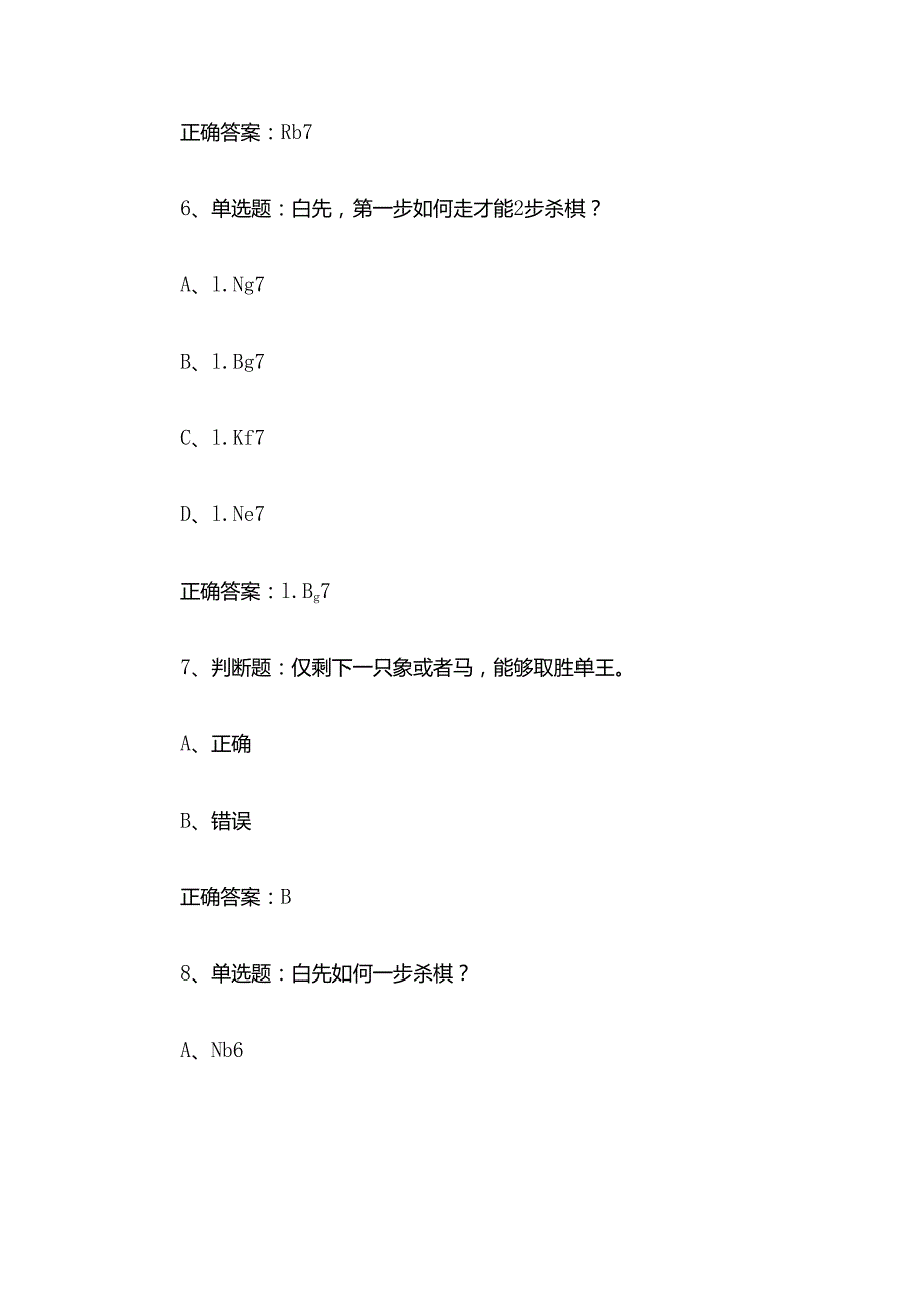 智慧树知到《走进国际象棋殿堂（南昌大学）》2025章节测试附答案.docx_第3页