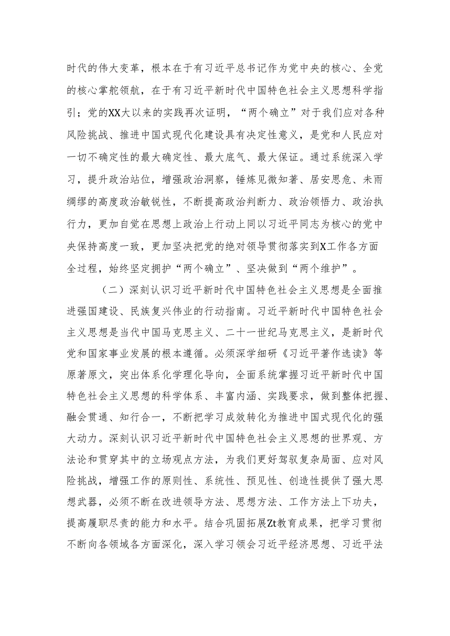 县纪委监委2025年理论学习中心组学习计划.docx_第2页