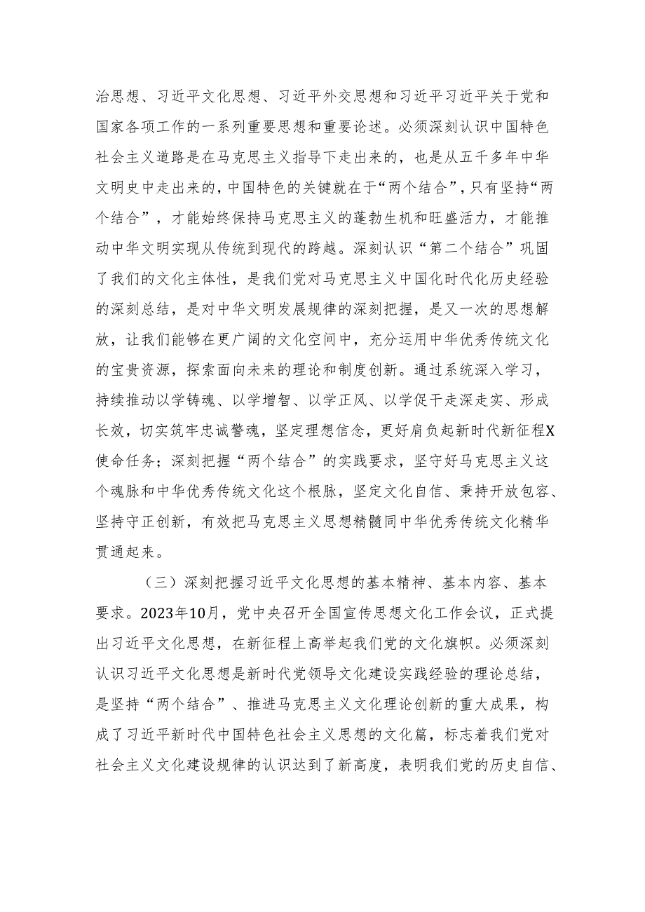 县纪委监委2025年理论学习中心组学习计划.docx_第3页