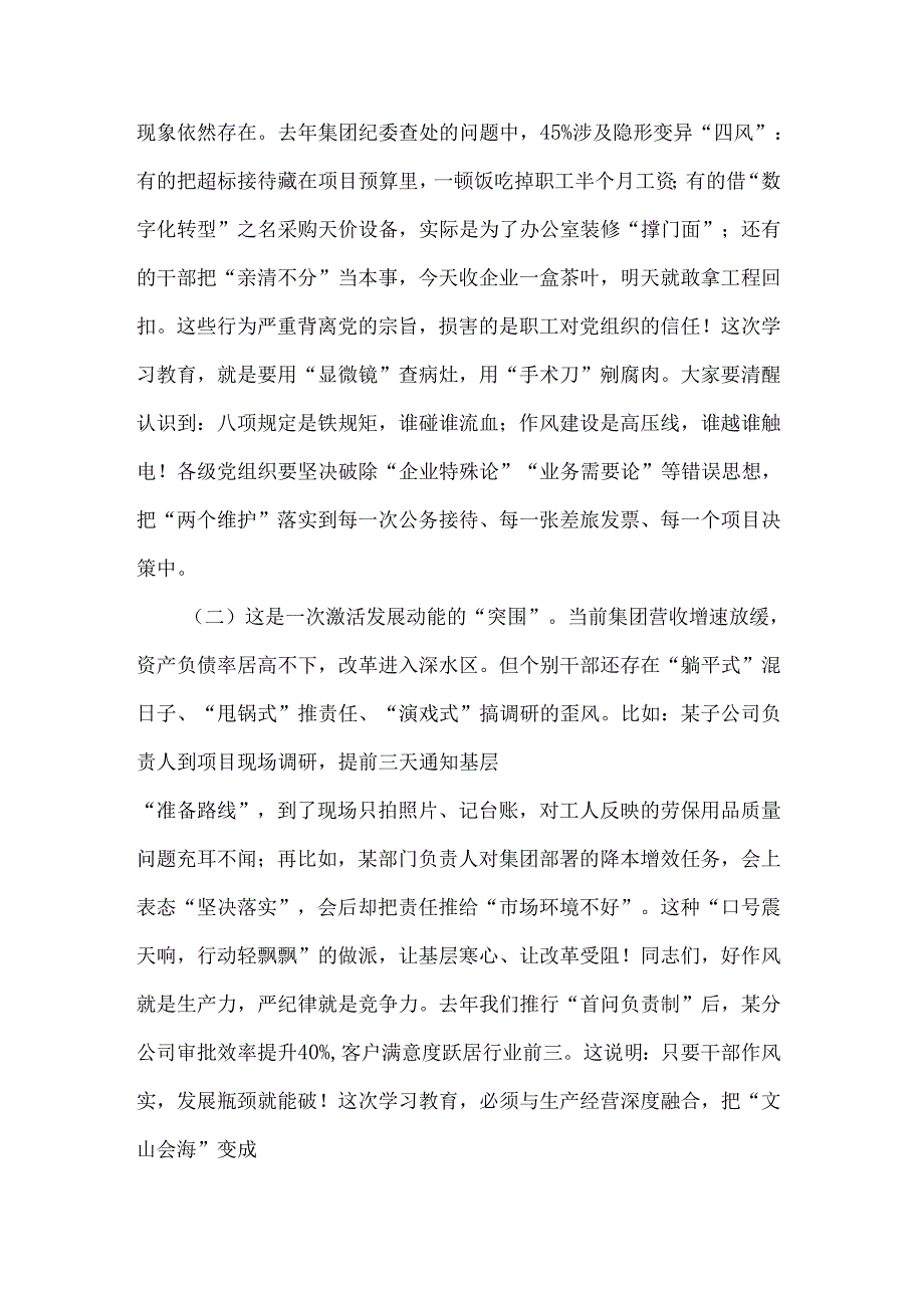 2025在深入贯彻中央八项规定精神学习教育动员部署会上的讲话提纲2篇.docx_第2页
