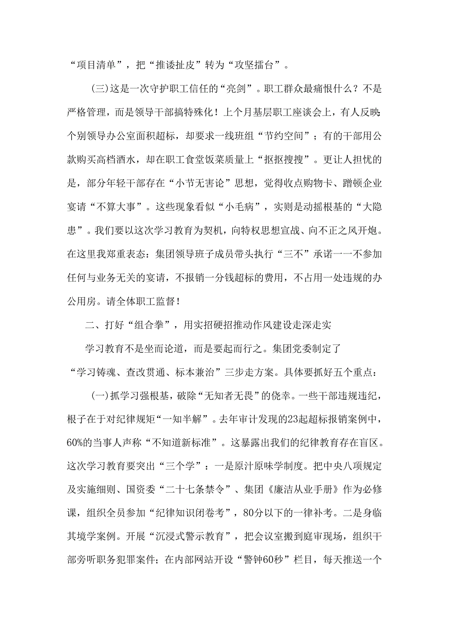 2025在深入贯彻中央八项规定精神学习教育动员部署会上的讲话提纲2篇.docx_第3页