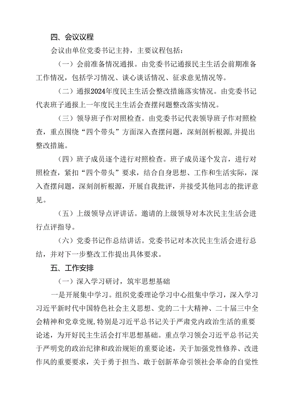 2025年“四个带头”民主生活会实施方案合计9篇.docx_第2页