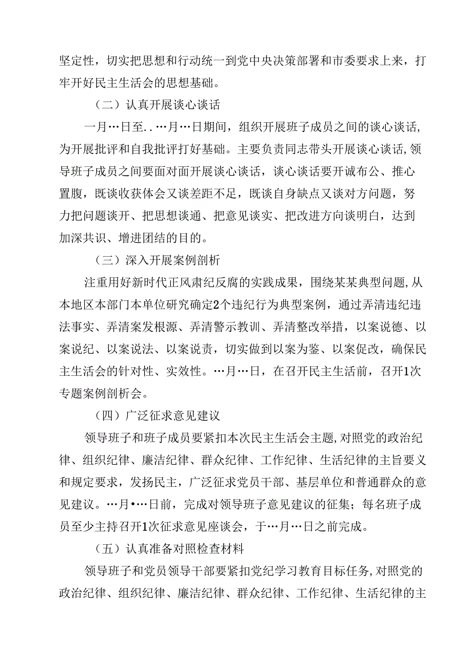 2025年“四个带头”民主生活会实施方案合计9篇.docx_第3页