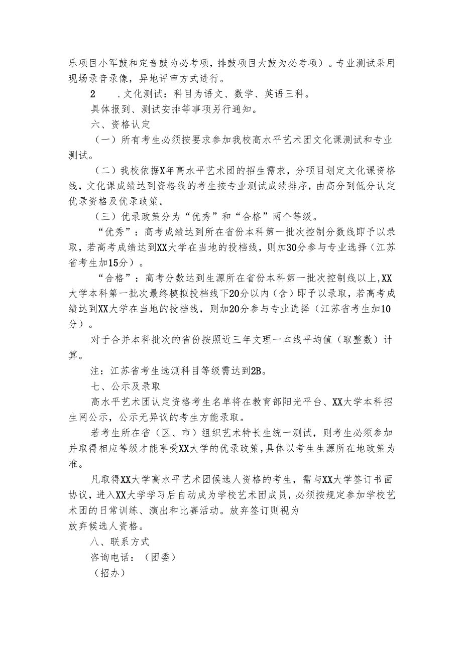 艺术特长生招生简章（精选3篇）.docx_第3页