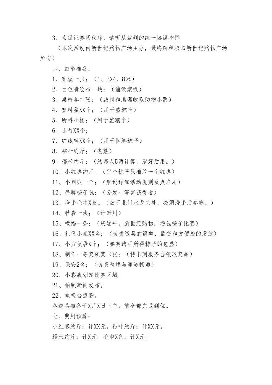 端午节超市促销活动方案（9篇）.docx_第2页