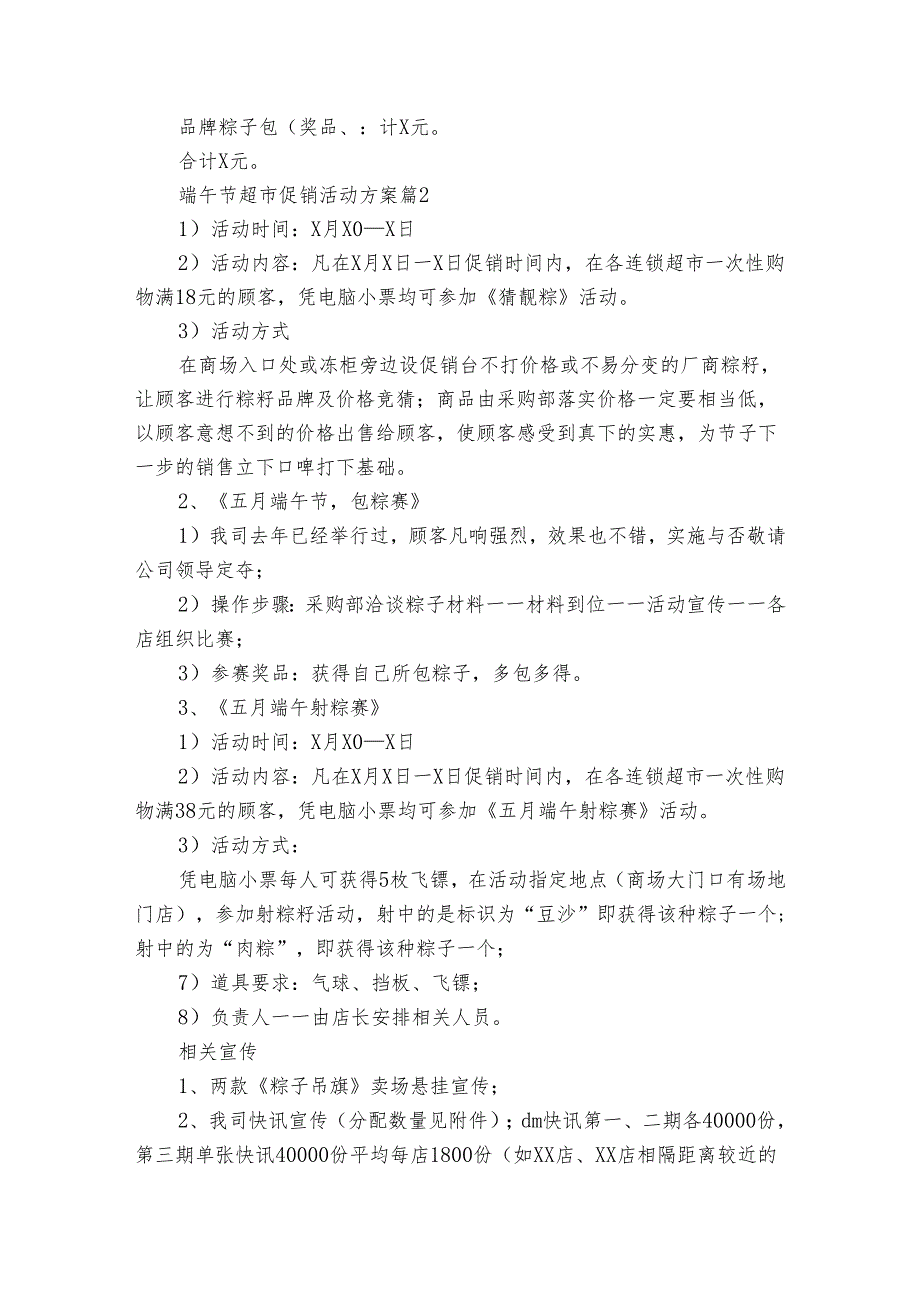 端午节超市促销活动方案（9篇）.docx_第3页