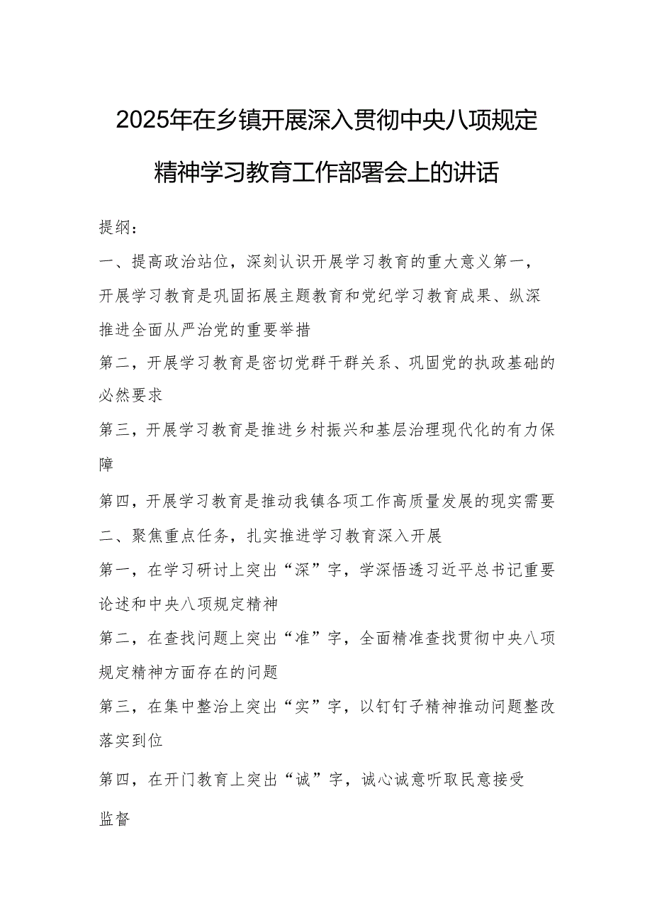 2025年在乡镇开展深入贯彻中央八项规定精神学习教育工作部署会上的讲话.docx_第1页