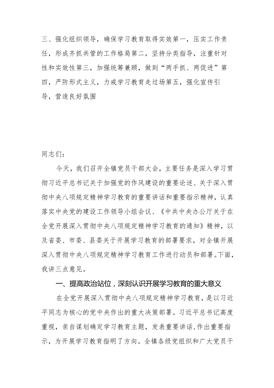 2025年在乡镇开展深入贯彻中央八项规定精神学习教育工作部署会上的讲话.docx_第2页