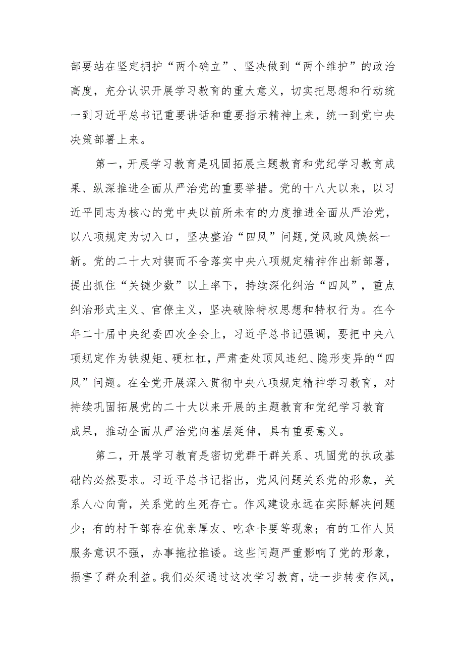 2025年在乡镇开展深入贯彻中央八项规定精神学习教育工作部署会上的讲话.docx_第3页