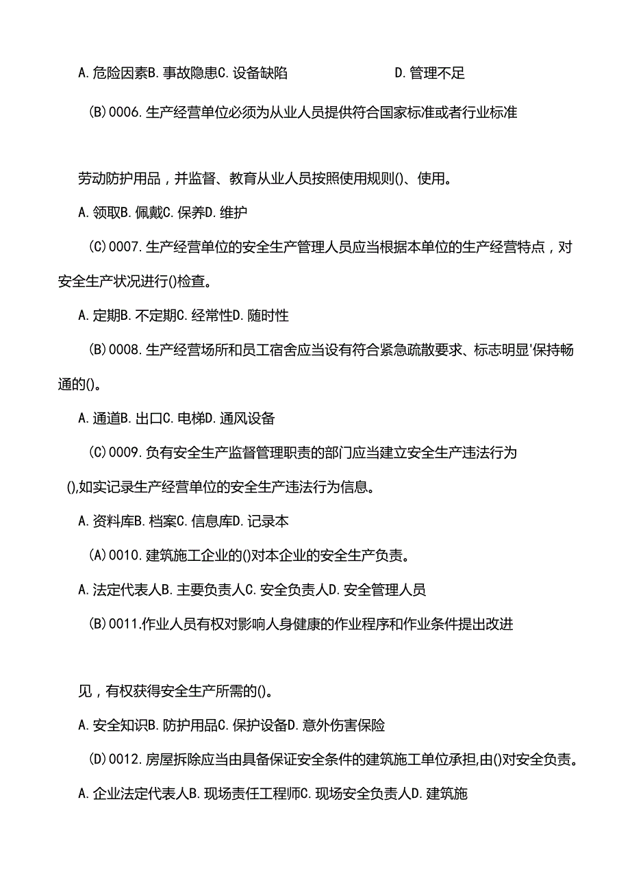 2025年安全员考试题库及答案.docx_第2页