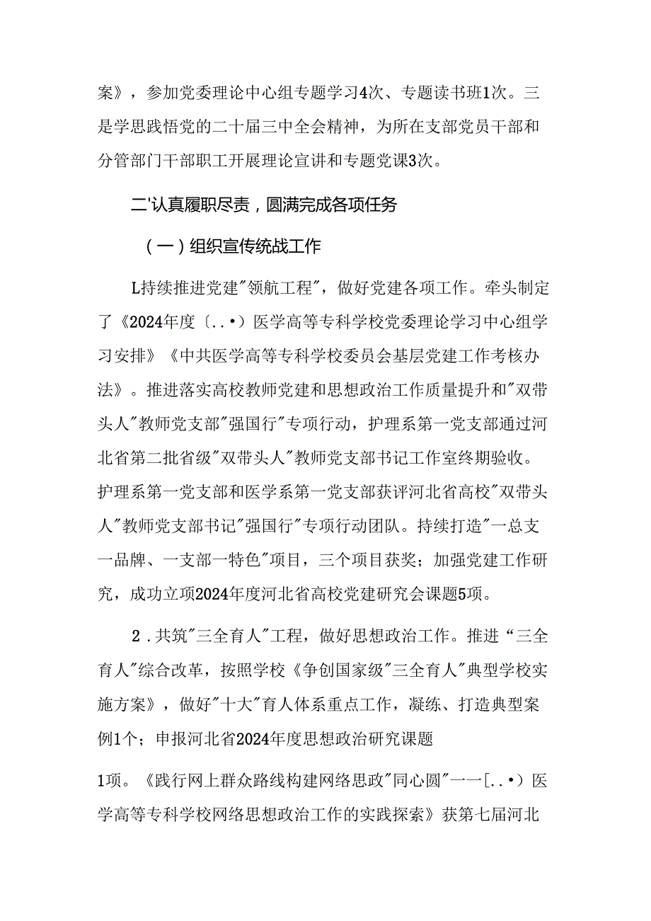 高校党委副书记2024领导班子成员述学述职述廉述法报告（范文）.docx_第2页