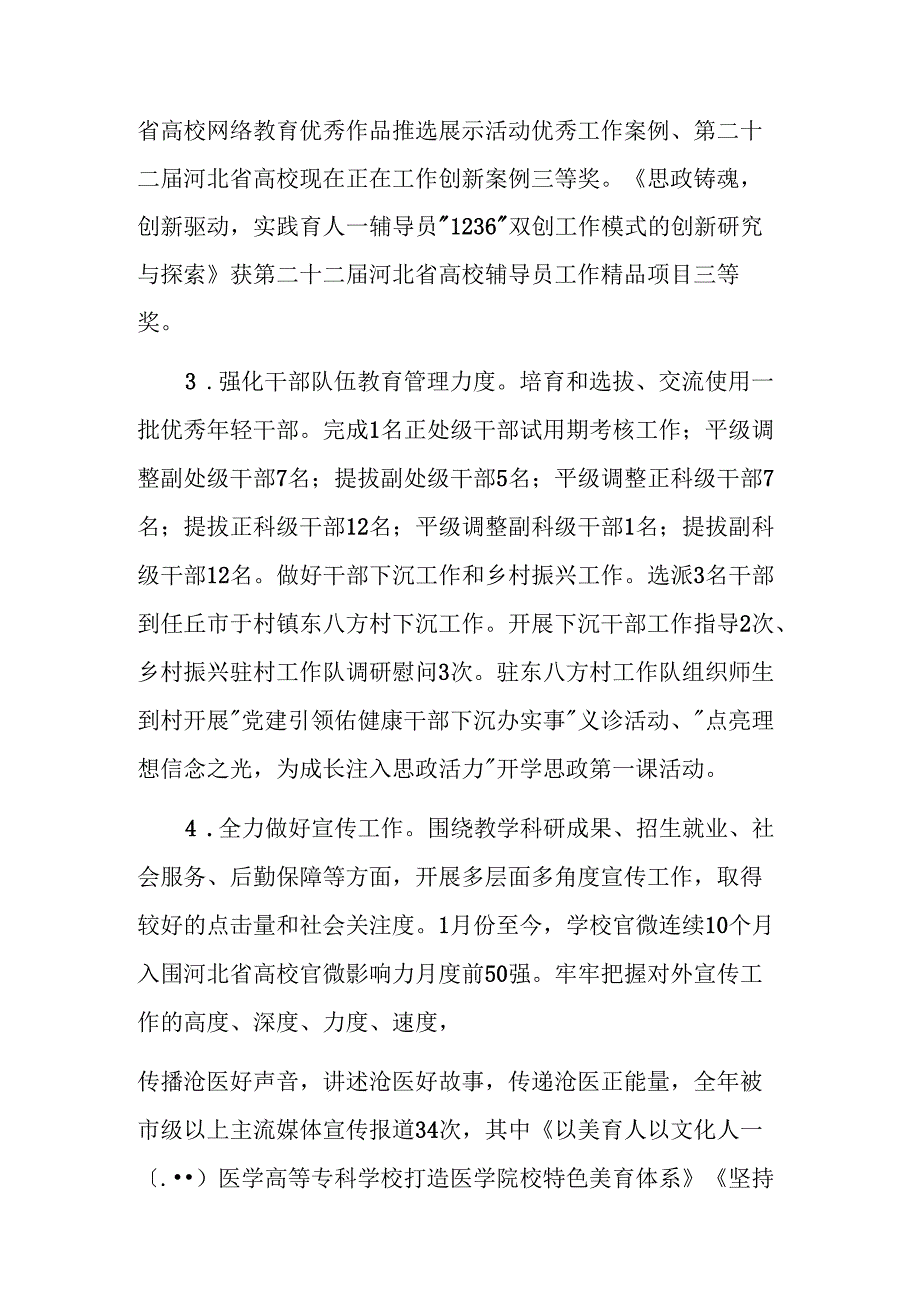 高校党委副书记2024领导班子成员述学述职述廉述法报告（范文）.docx_第3页