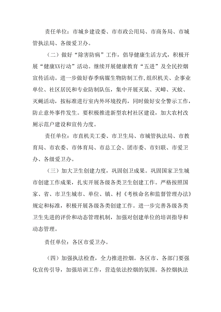 开展2025年《全国第37个爱国卫生月》活动方案 （6份）.docx_第2页