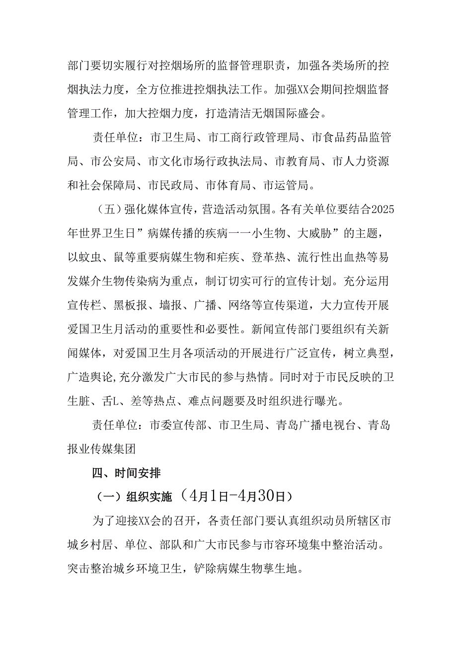 开展2025年《全国第37个爱国卫生月》活动方案 （6份）.docx_第3页