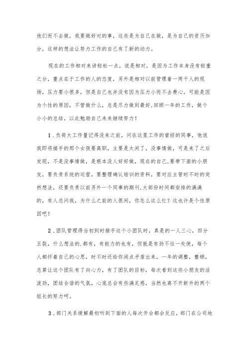 团队管理的工作总结报告（3篇）.docx