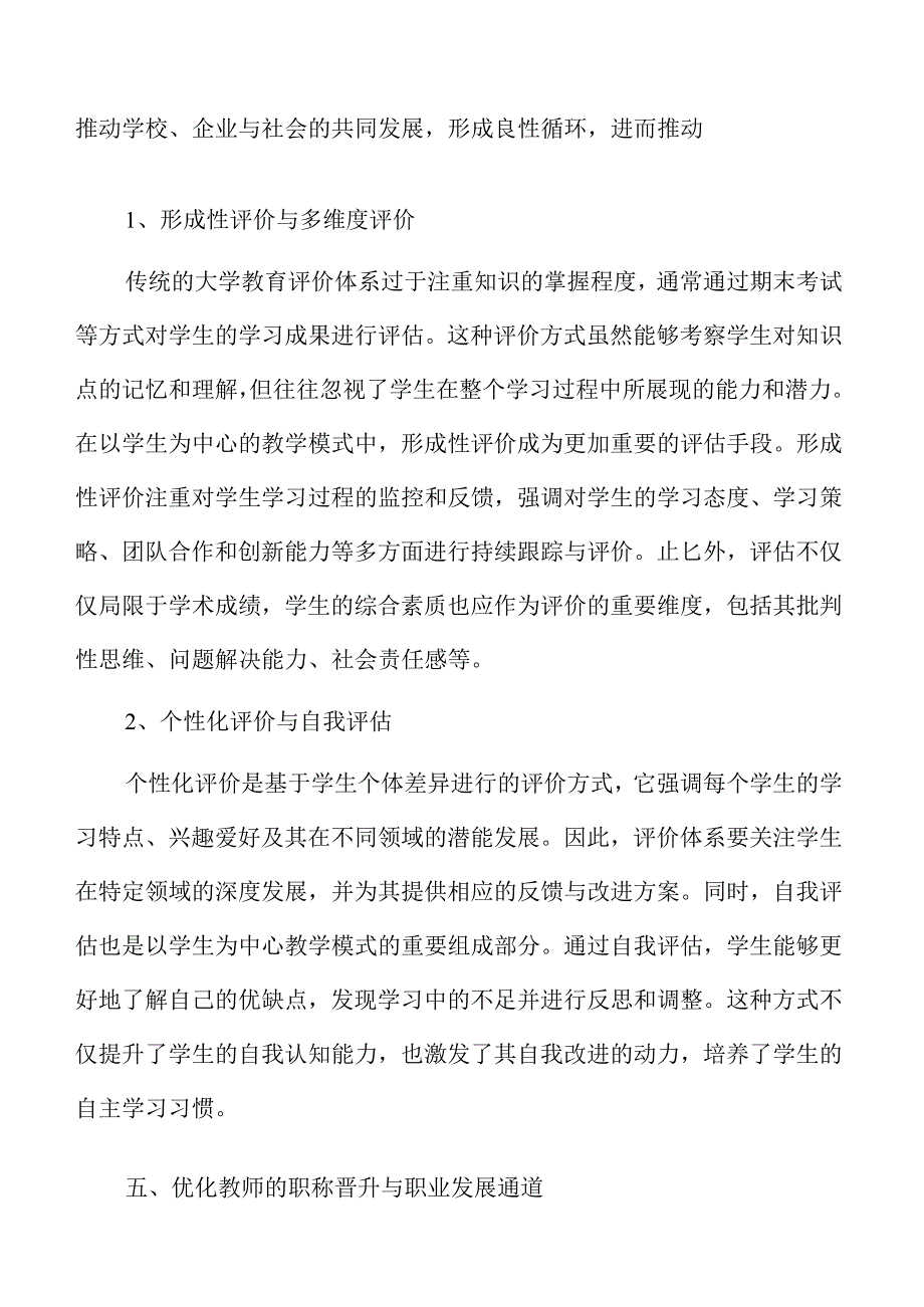大学办学模式创新路径与实践方案.docx_第3页