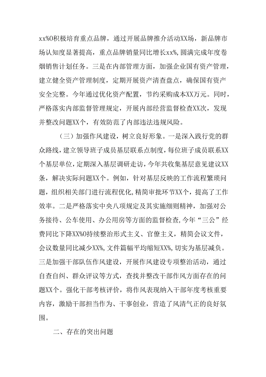 （5篇）烟草专卖局（公司）领导班子及领导干部2024民主生活会对照检视剖析材料.docx_第3页