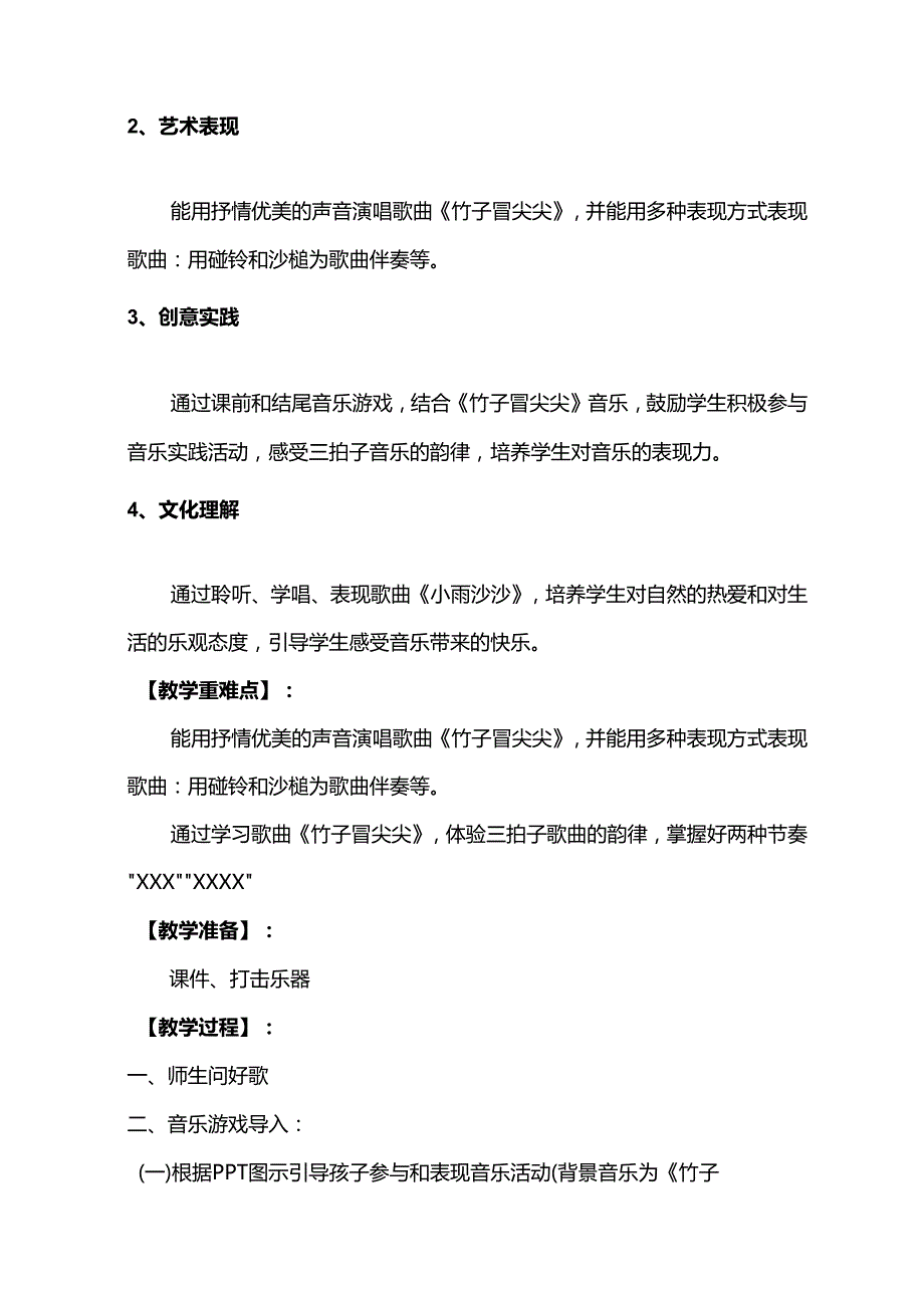 （2025新版本）人音版一年级音乐下册《竹子冒尖尖》 教案(4).docx_第2页