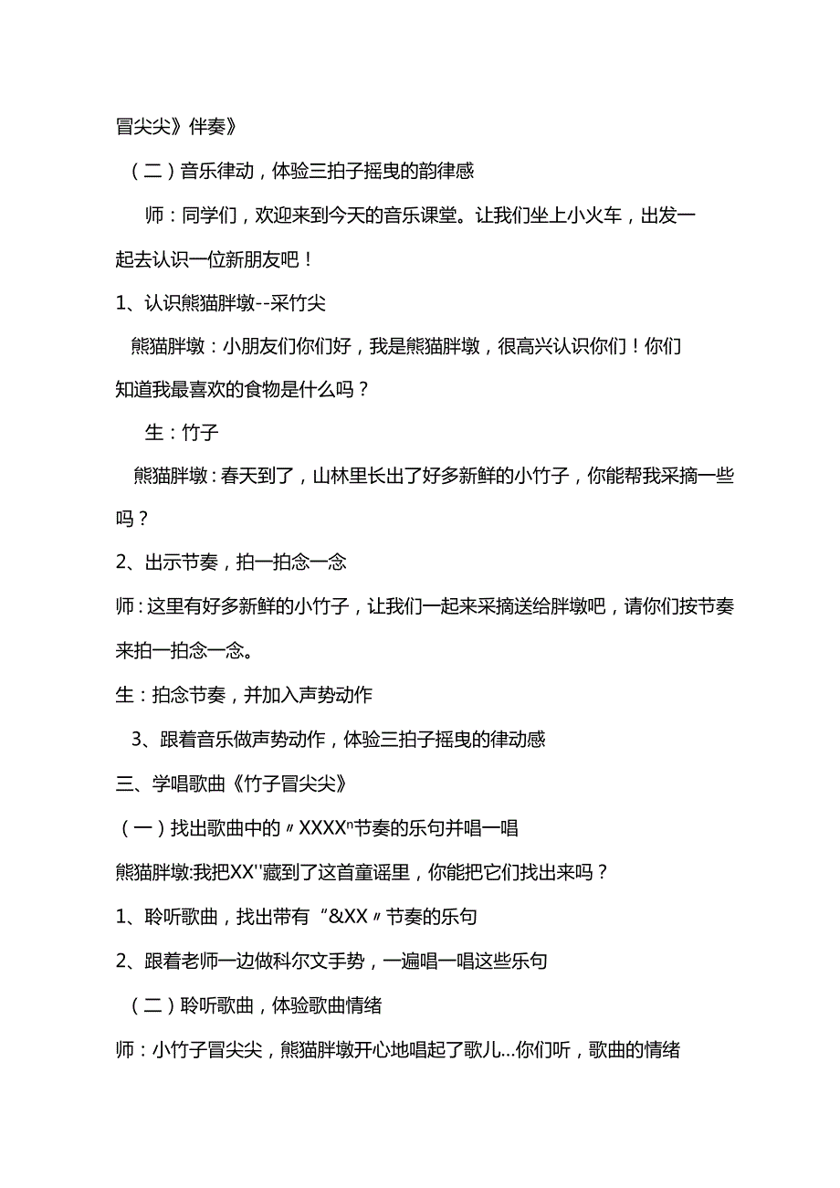 （2025新版本）人音版一年级音乐下册《竹子冒尖尖》 教案(4).docx_第3页