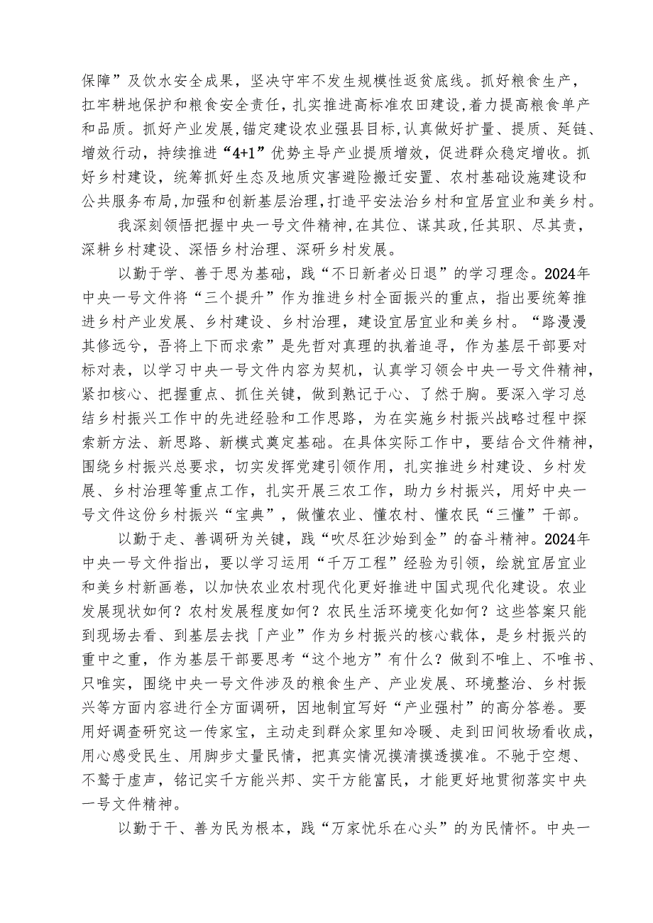 2025年基层党员学习《中央一号文件》心得感言 五篇.docx_第3页