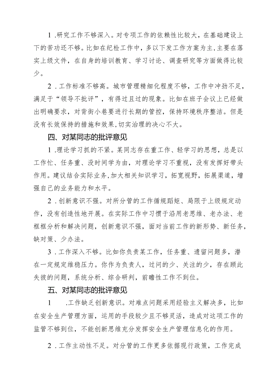 五篇2025年“四个带头”民主生活会对其他班子成员批评意见清单范文.docx_第2页