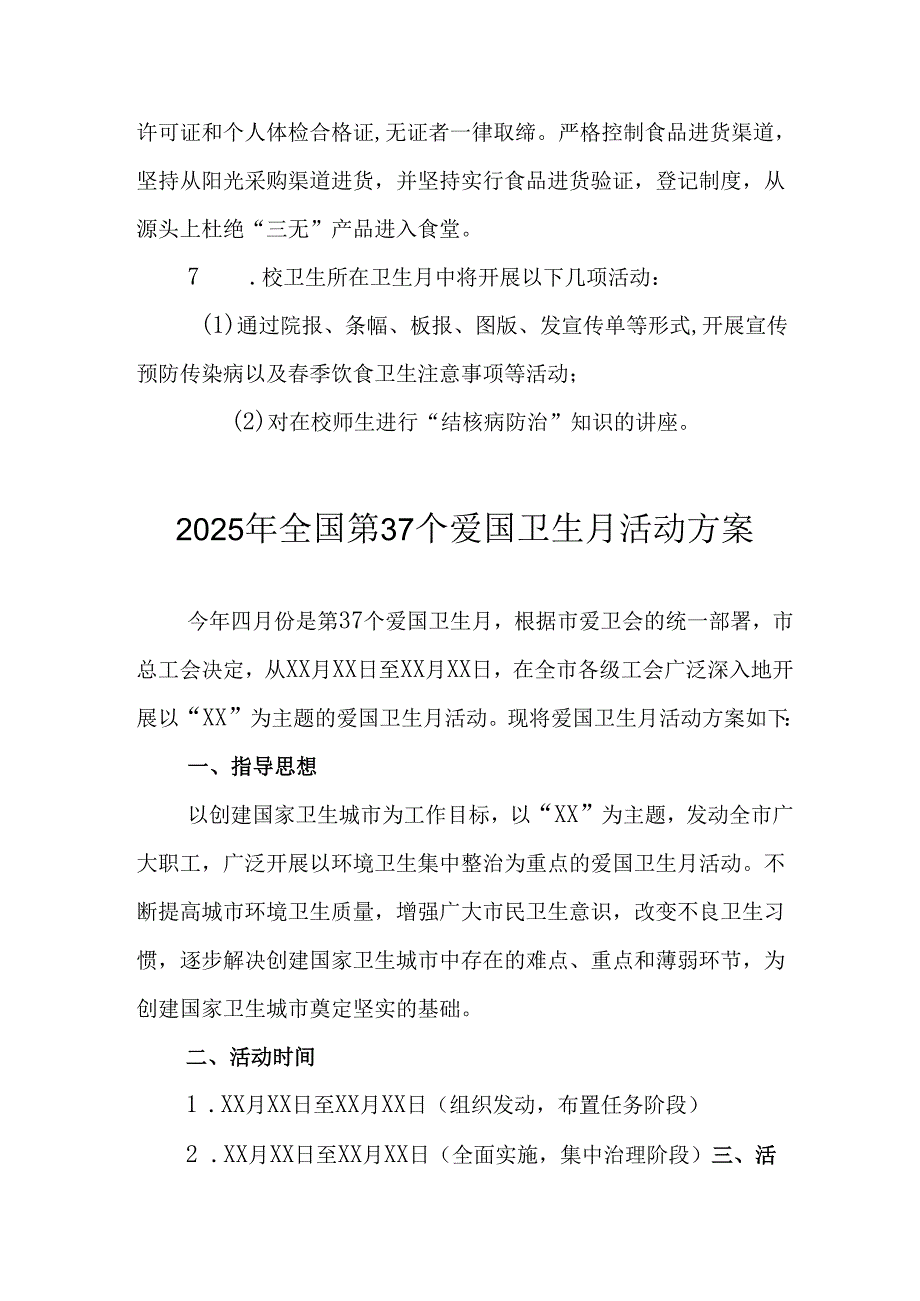 2025年区县开展全国第37个爱国卫生月活动方案 合计4份.docx_第3页