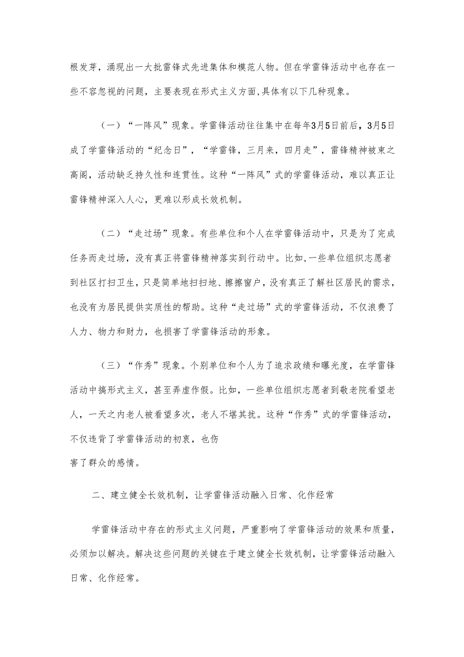 主题党课讲稿：让学雷锋活动融入日常、化作经常.docx_第2页
