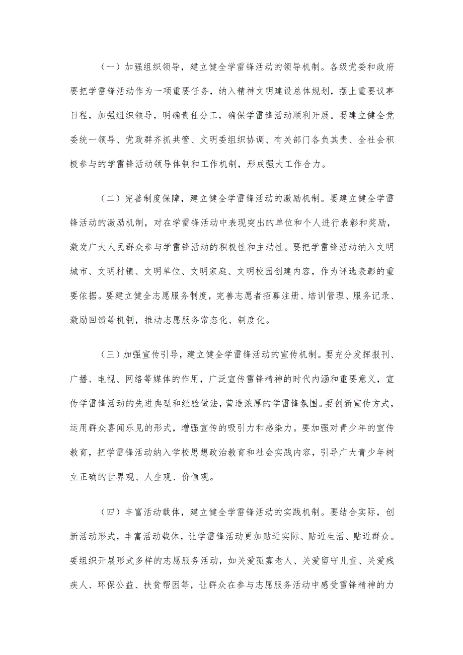 主题党课讲稿：让学雷锋活动融入日常、化作经常.docx_第3页