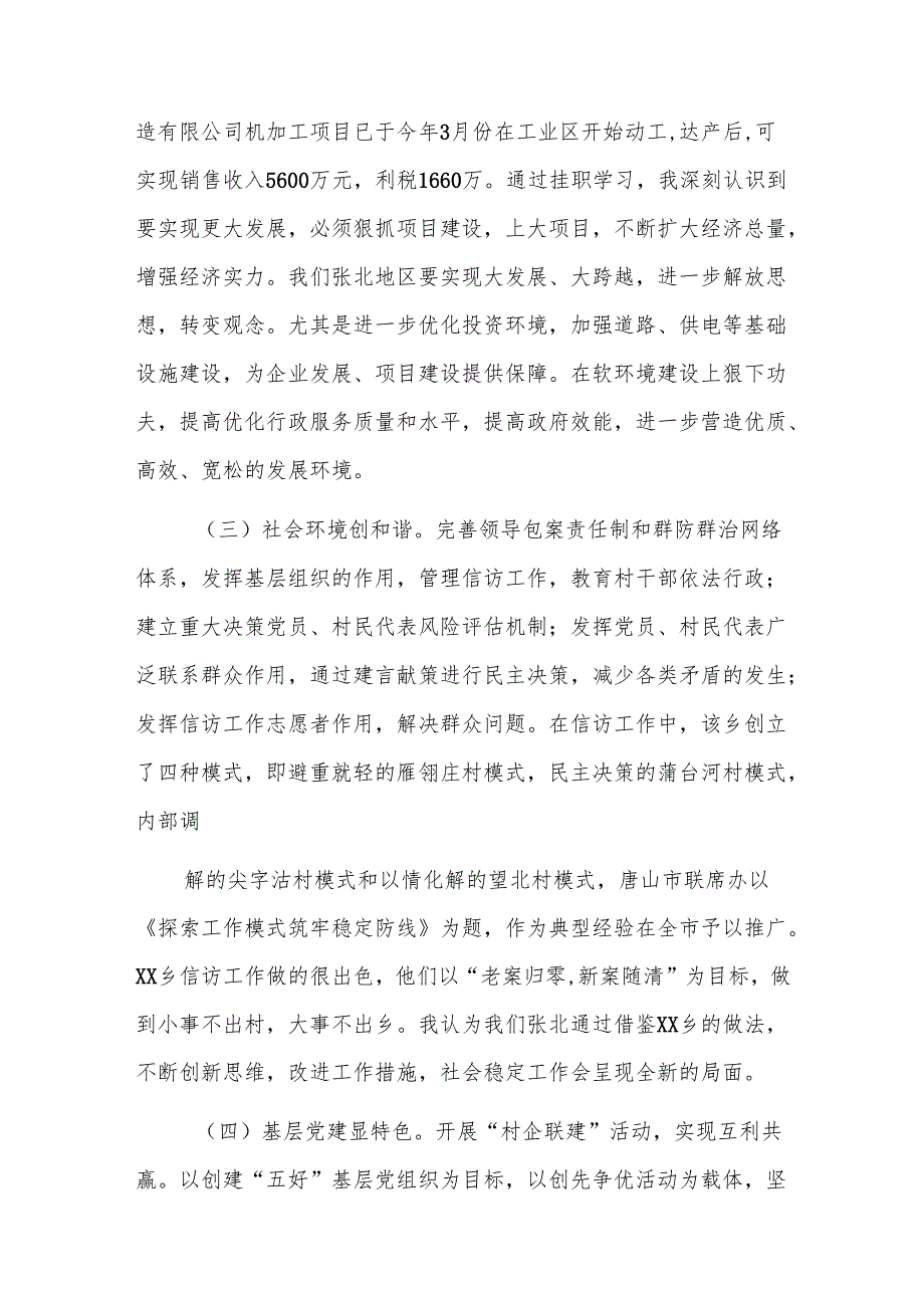 挂职干部个人工作总结四篇.docx_第3页