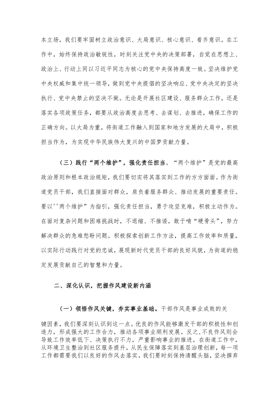 党工委书记在2025年街道“作风转变年”活动推进会上的讲话(2).docx_第2页