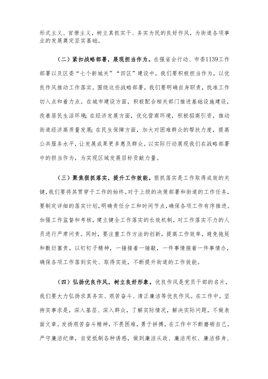 党工委书记在2025年街道“作风转变年”活动推进会上的讲话(2).docx_第3页