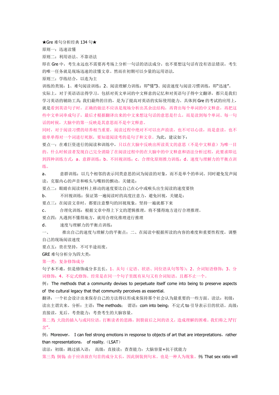 Gre难句分析经典134句.doc_第1页