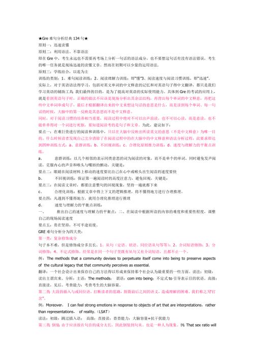 Gre难句分析经典134句.doc