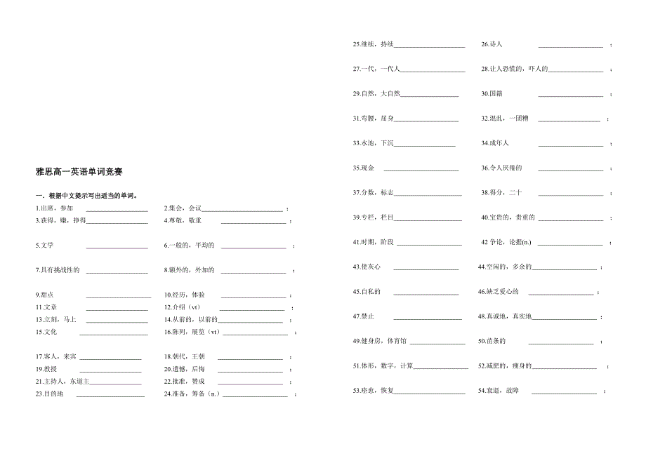 雅思高一英语单词比赛.doc_第1页