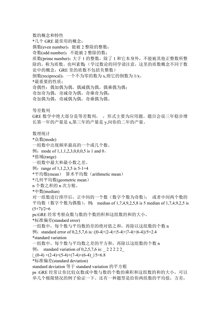 GRE数学手册.doc_第2页