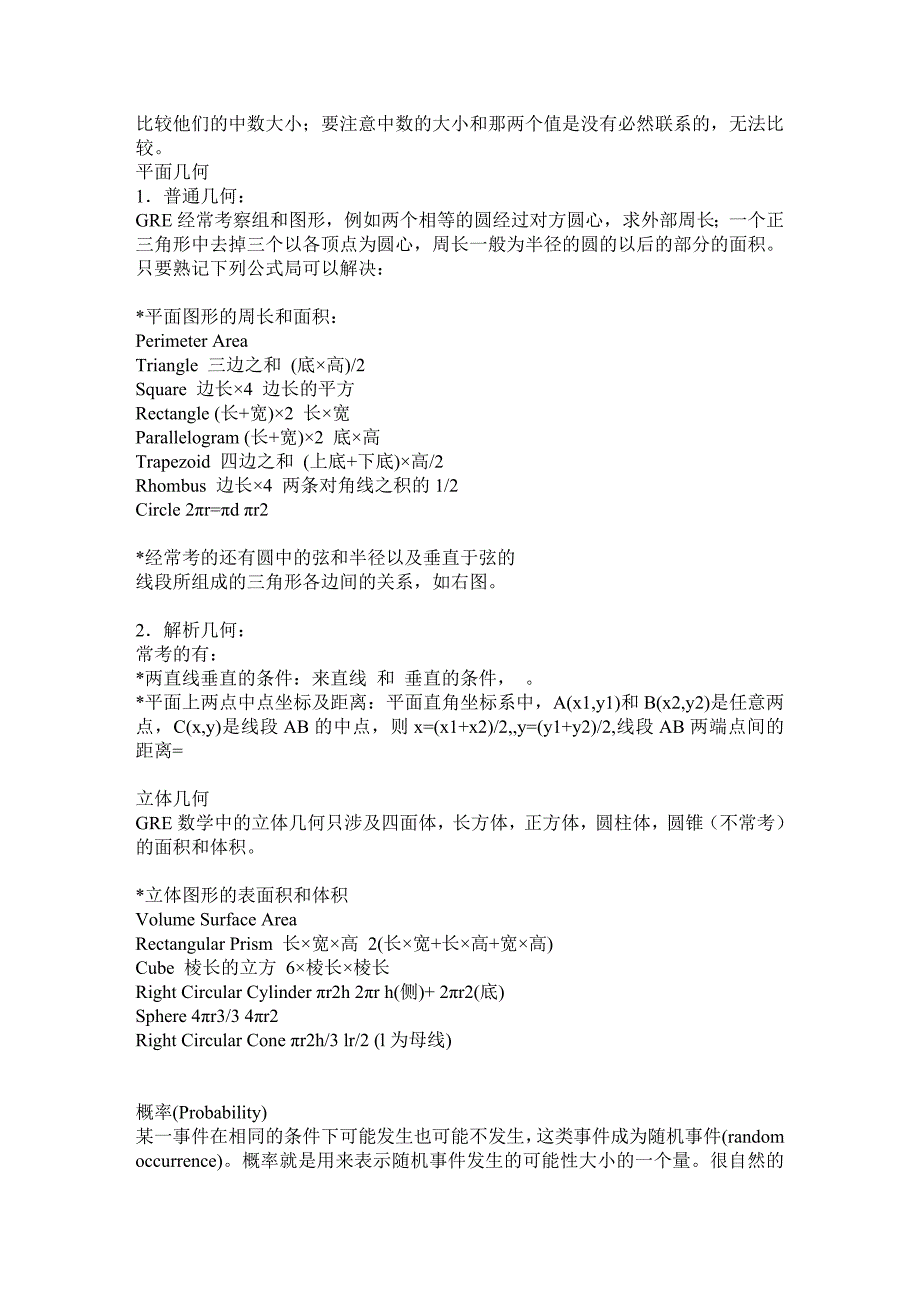 GRE数学手册.doc_第3页