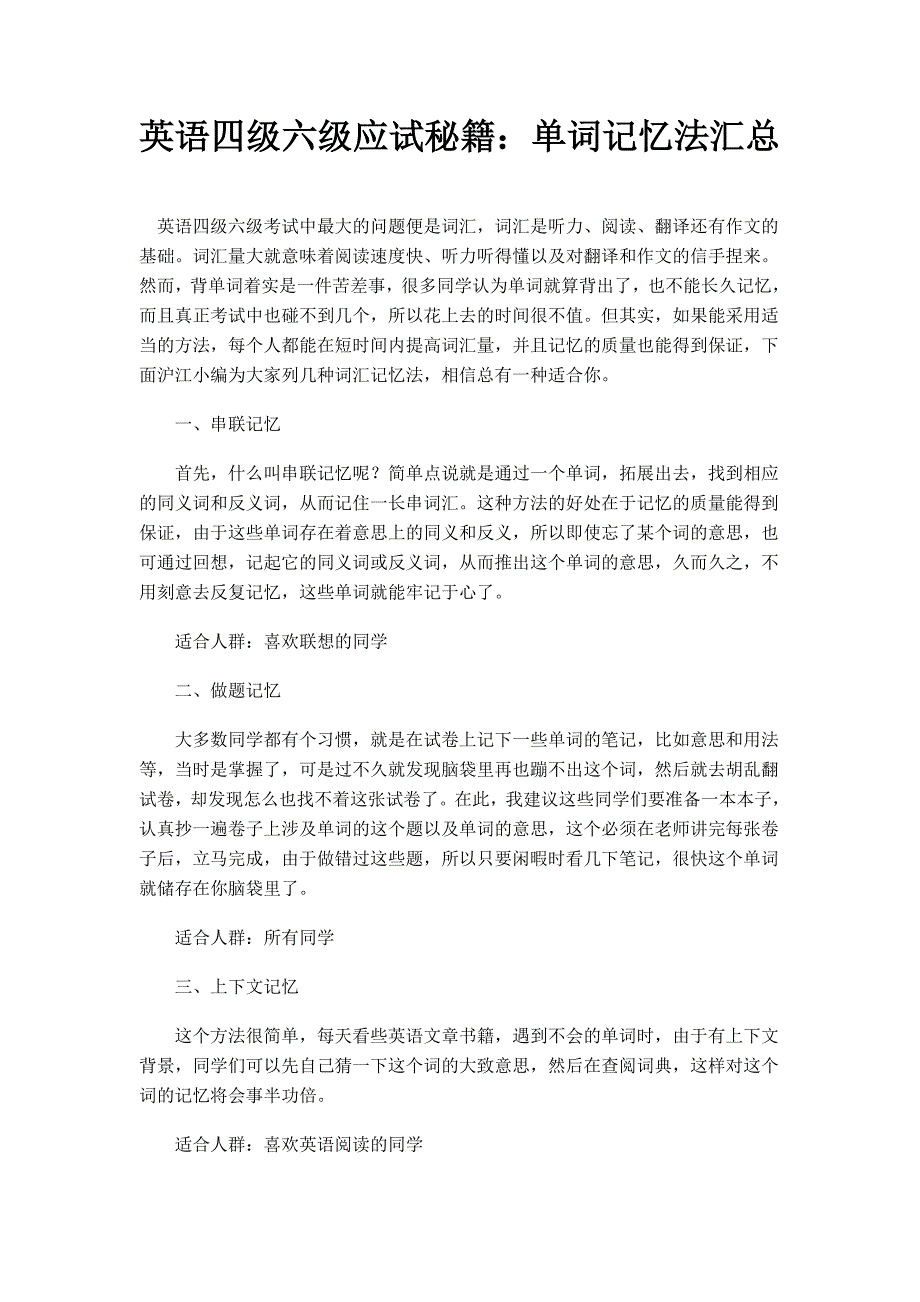 英语四级六级应试秘籍.doc_第1页