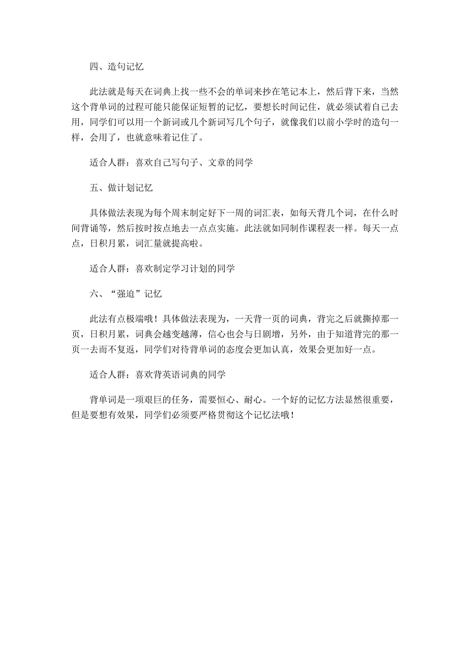 英语四级六级应试秘籍.doc_第2页