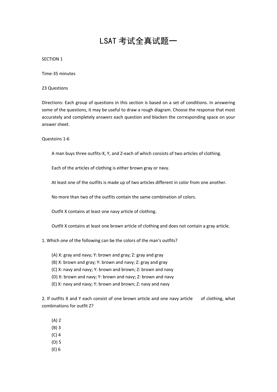 LSAT考试全真试题一 含答案（3部分）.doc_第1页