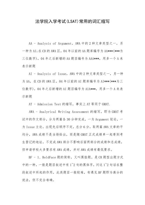 法学院入学考试(LSAT)常用的词汇缩写.doc
