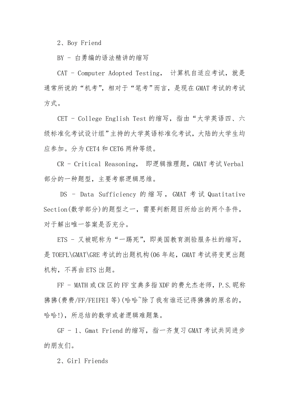 法学院入学考试(LSAT)常用的词汇缩写.doc_第2页