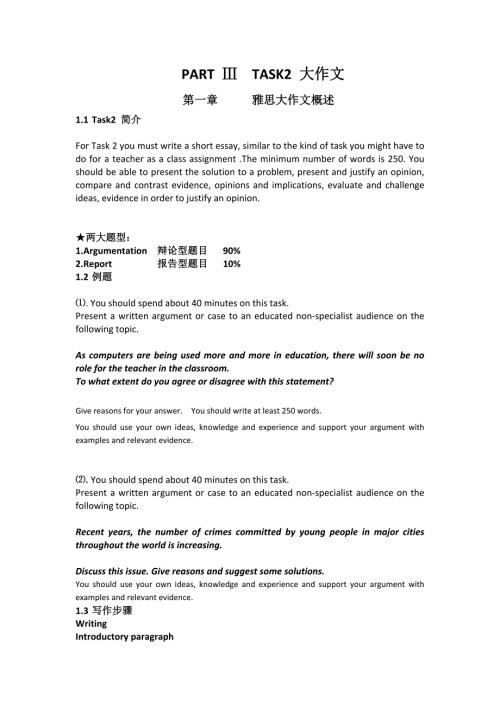 雅思写作第三节课课堂讲义.doc