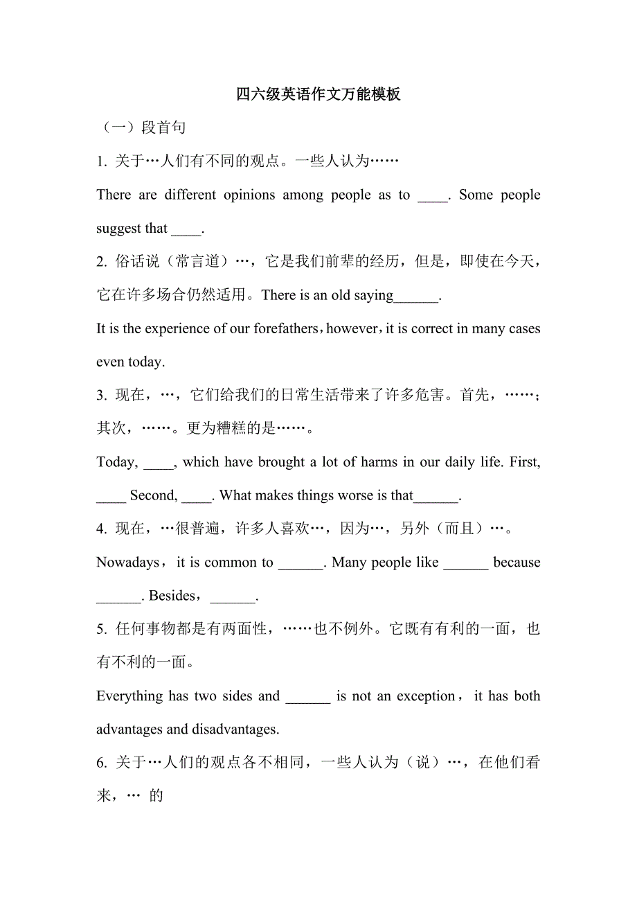 四六级英语作文万能模板.doc_第1页