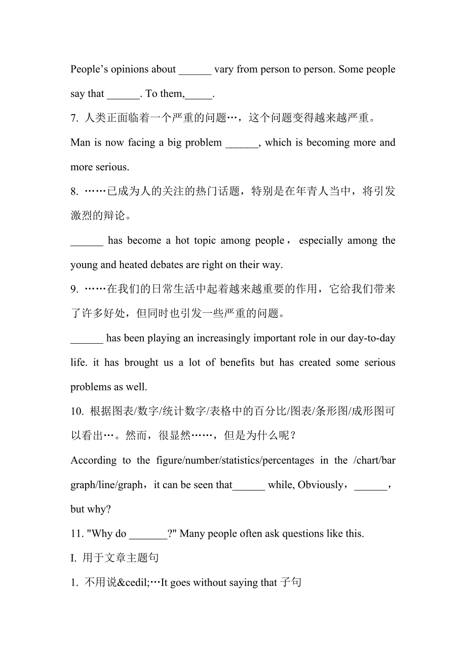四六级英语作文万能模板.doc_第2页