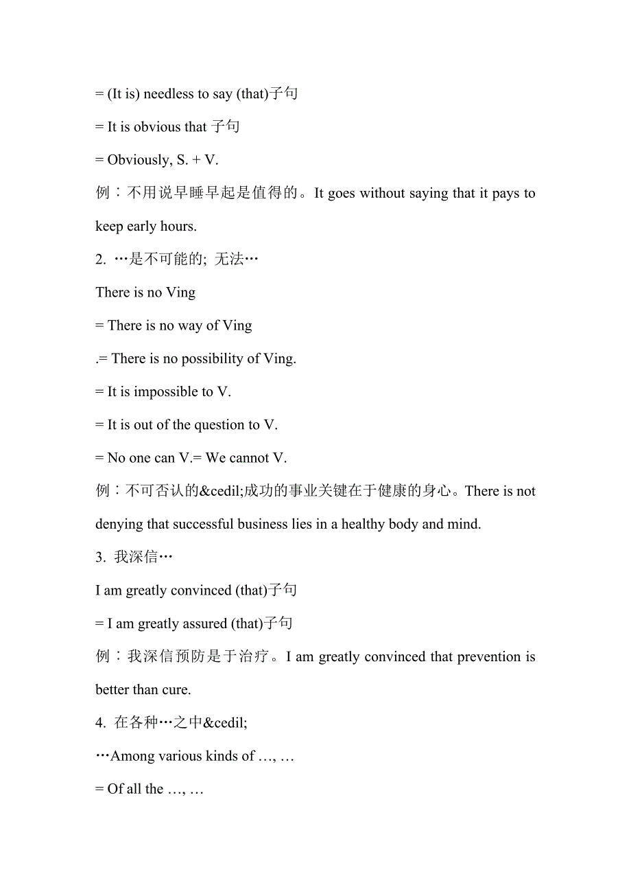 四六级英语作文万能模板.doc_第3页