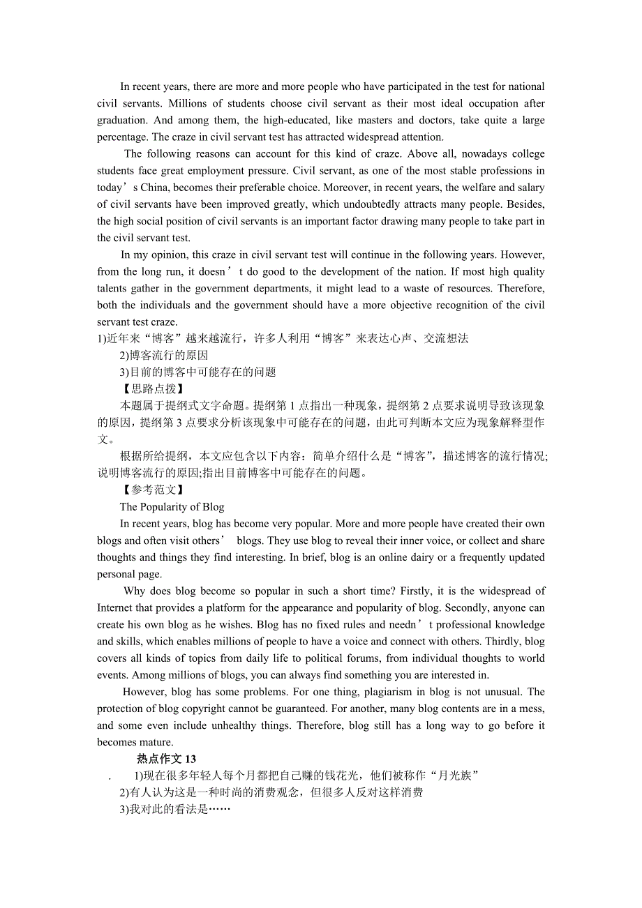 大学英语四六级作文范文30篇.doc_第3页