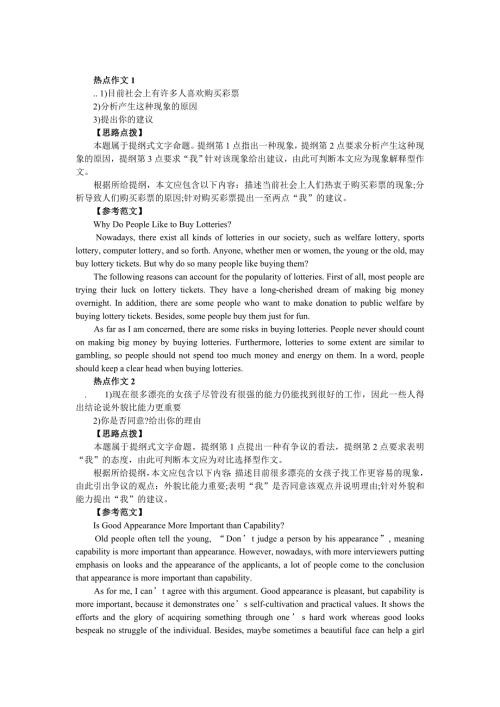 大学英语四六级作文范文30篇.doc